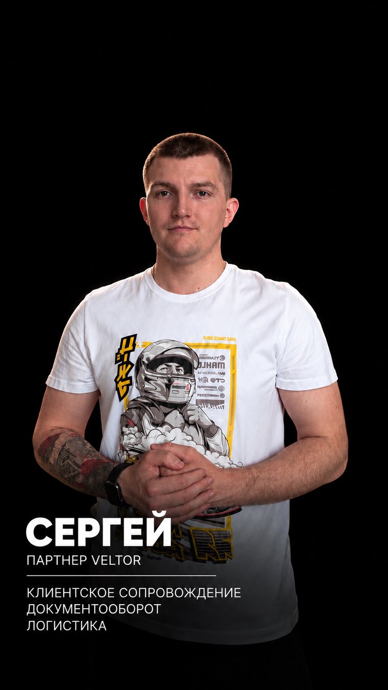 Сергей, партнёр VELTOR